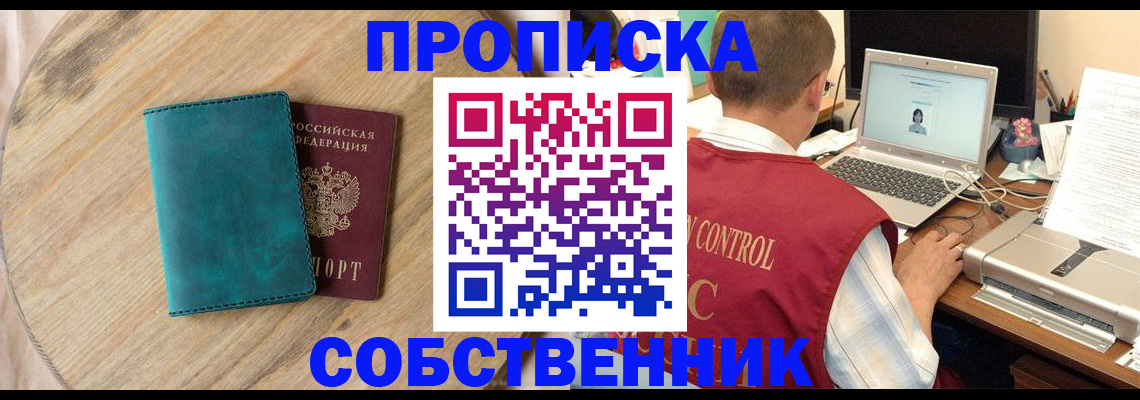 временная регистрация купить в Большом Камне
