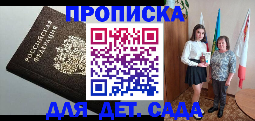 прописка для работы в Большом Камне