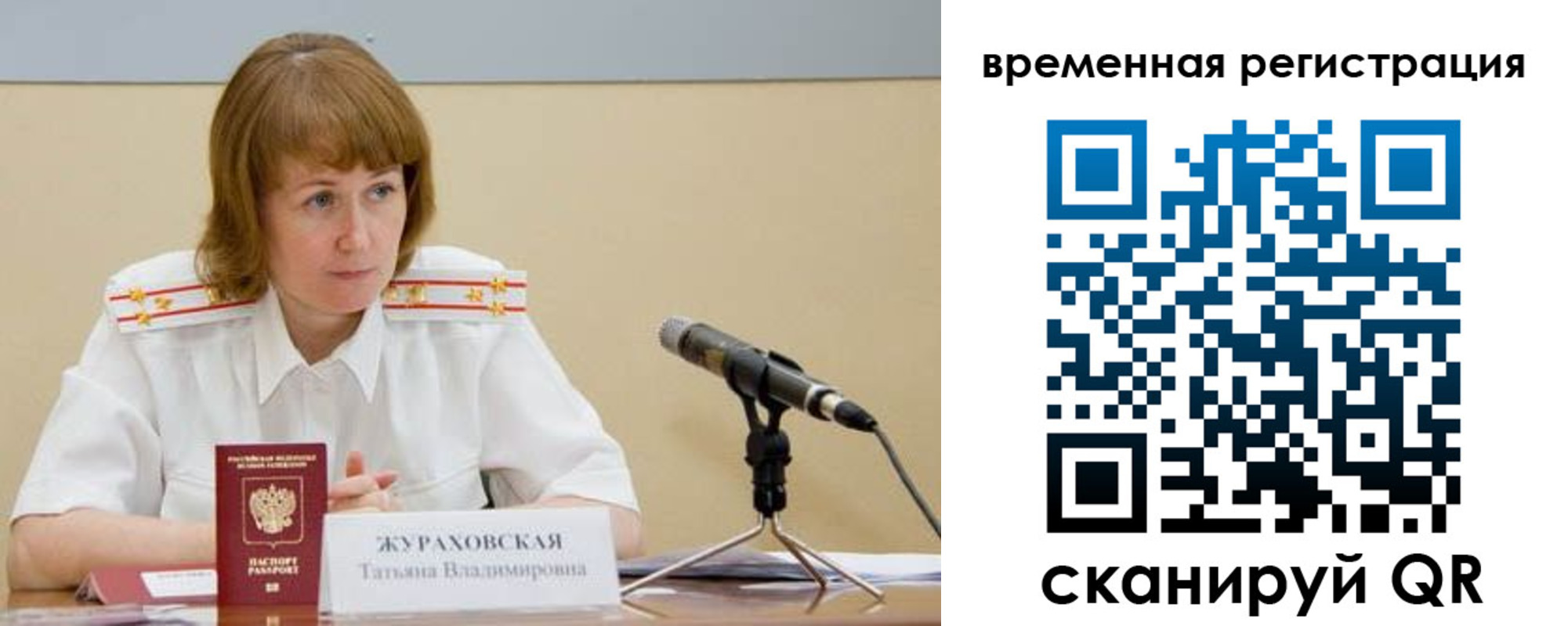 прописка гарантия в Большом Камне