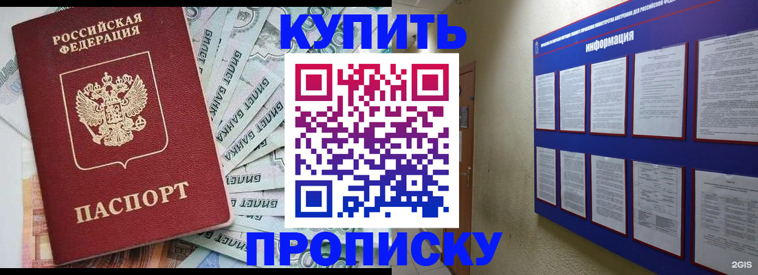 прописка штамп в Большом Камне