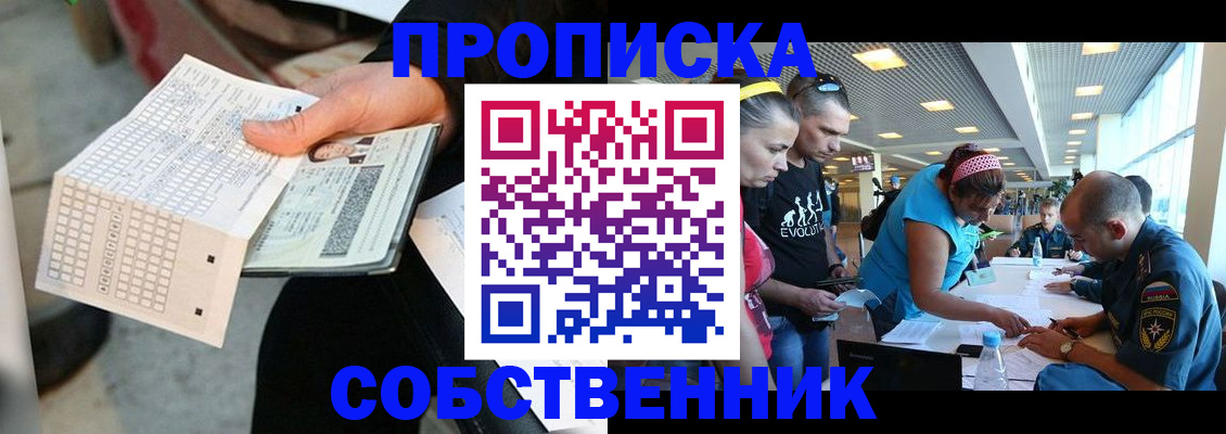 прописка в квартире в Большом Камне